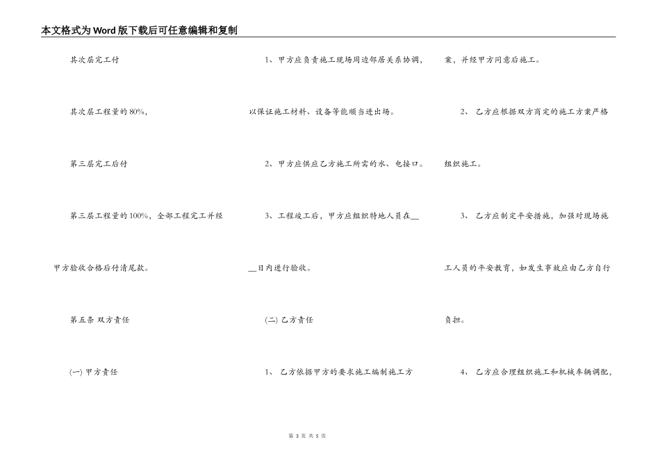 关于民房施工热门合同样书_第3页