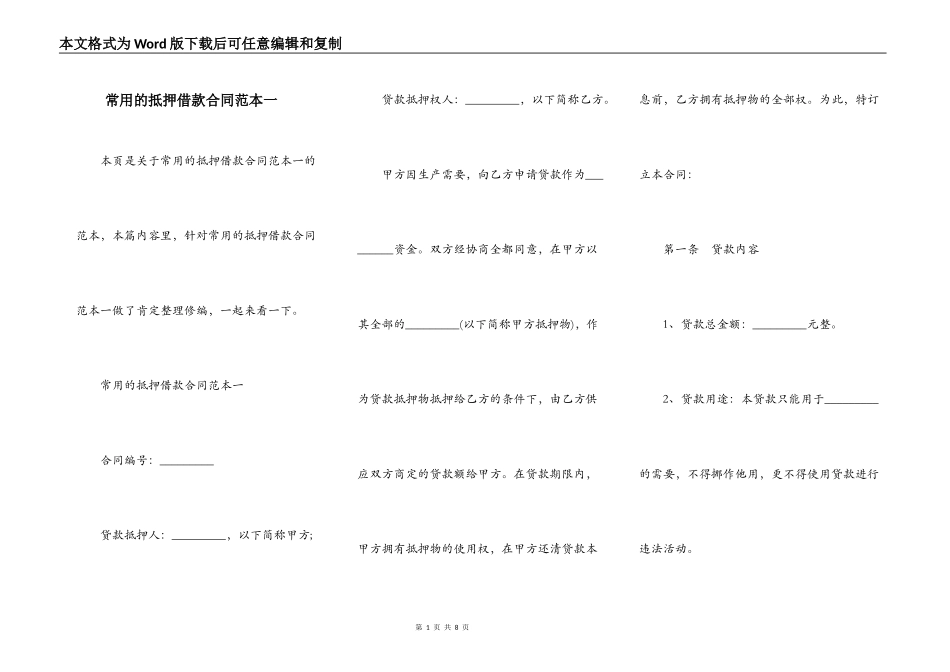 常用的抵押借款合同范本一_第1页