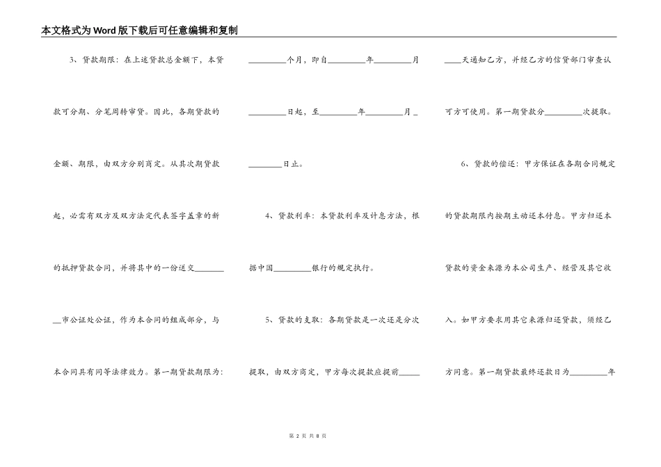 常用的抵押借款合同范本一_第2页