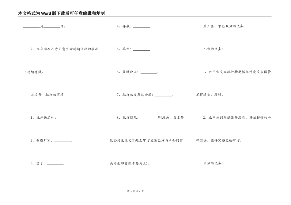 常用的抵押借款合同范本一_第3页