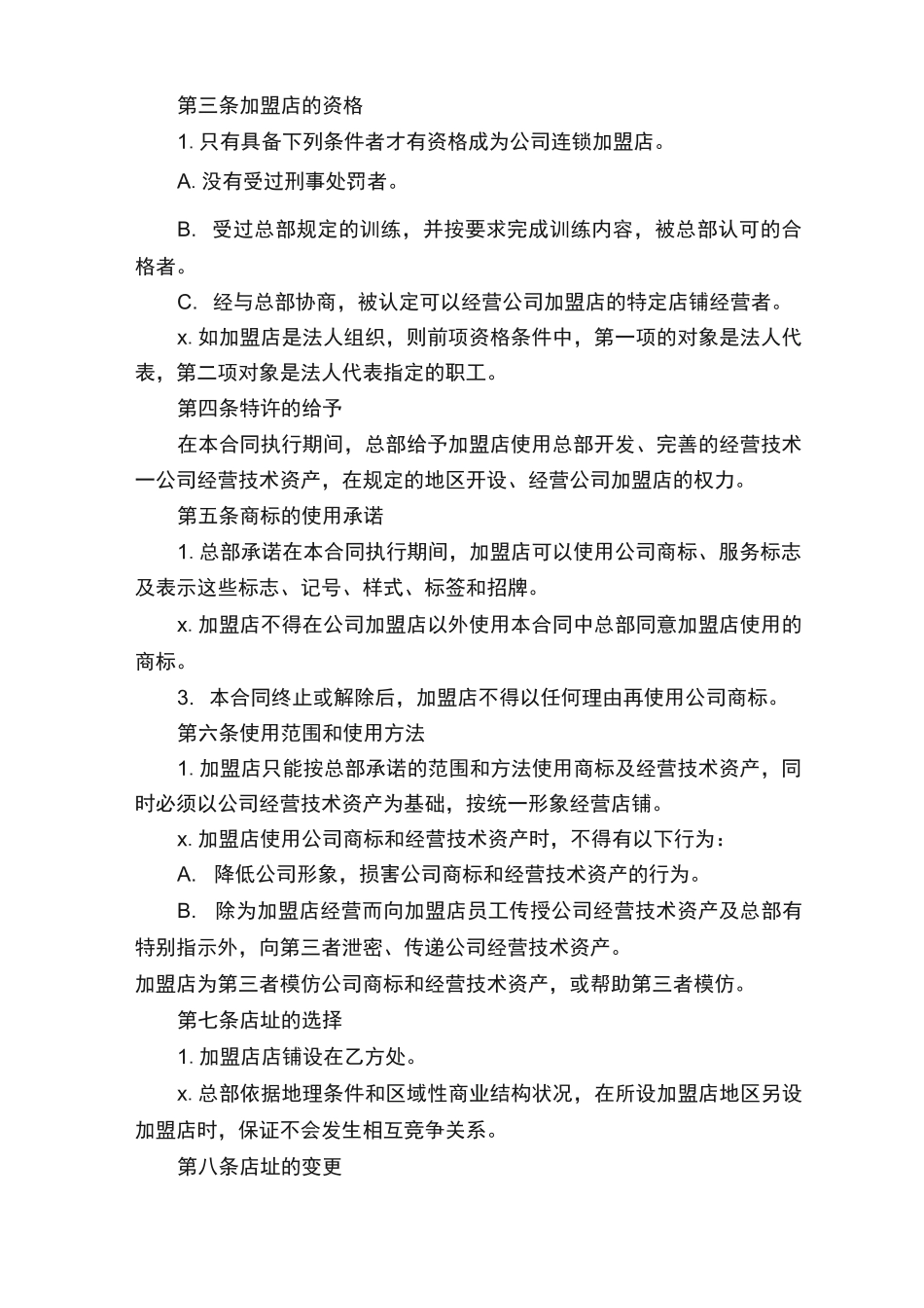 品牌加盟店合同范本_第2页