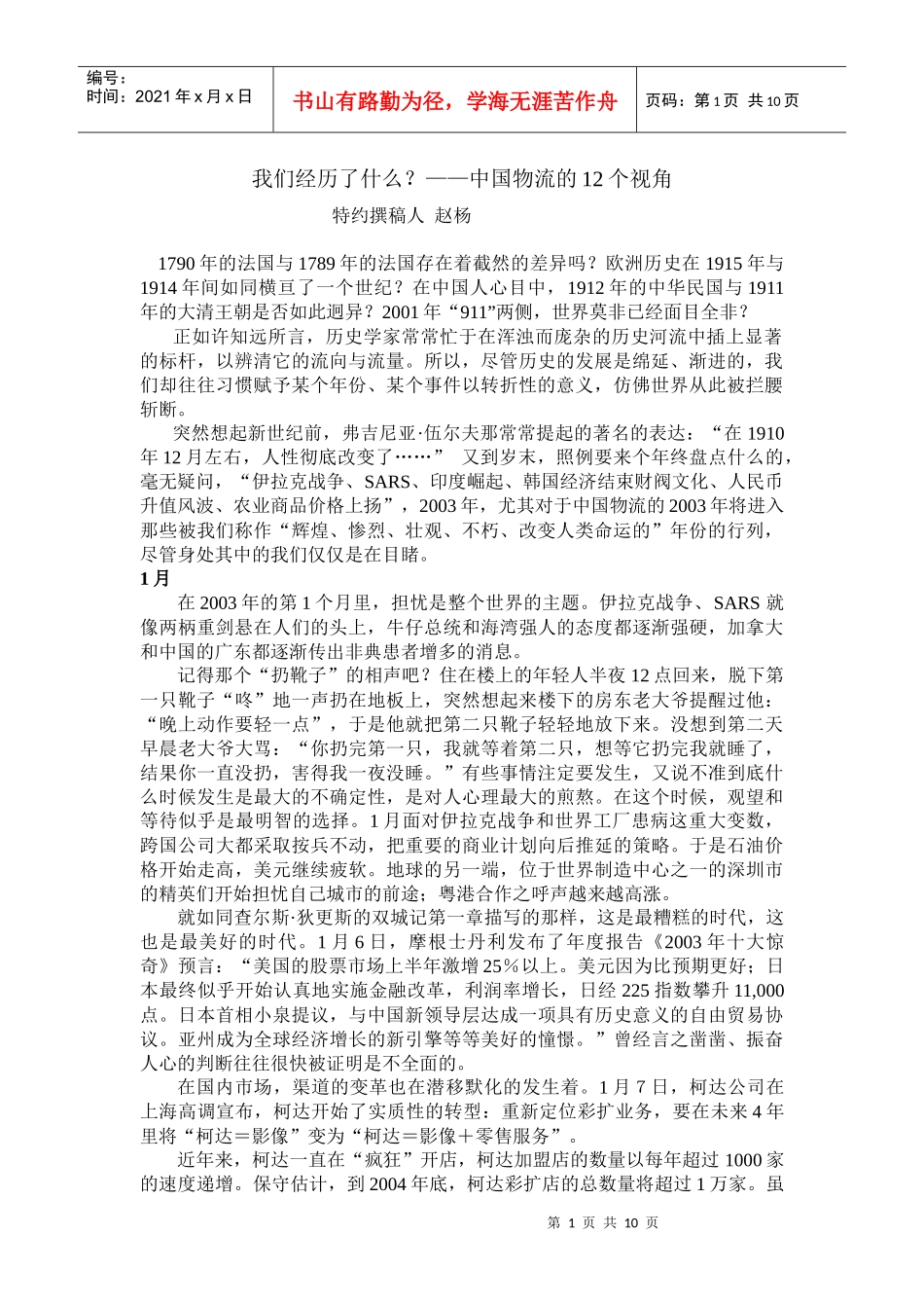 中國物流的12個視角_第1页