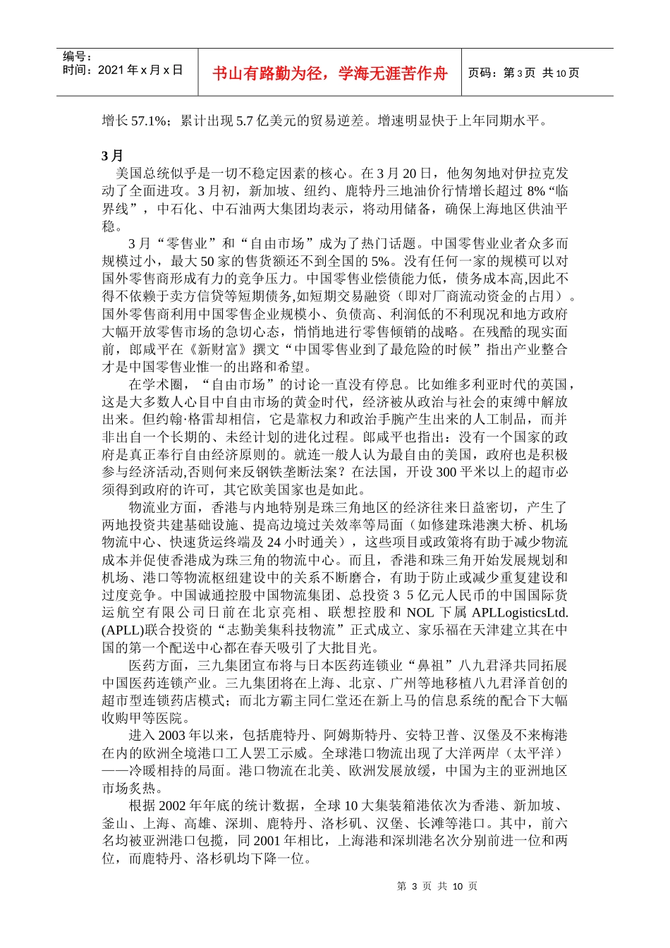 中國物流的12個視角_第3页