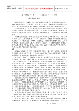中國物流的12個視角