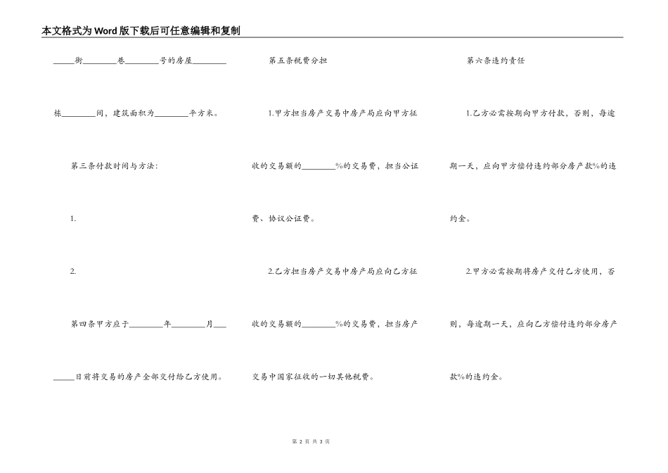房屋买卖合同实用样板_第2页
