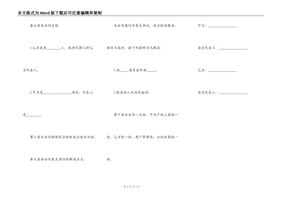 房屋买卖合同实用样板_第3页