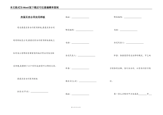 房屋买卖合同实用样板
