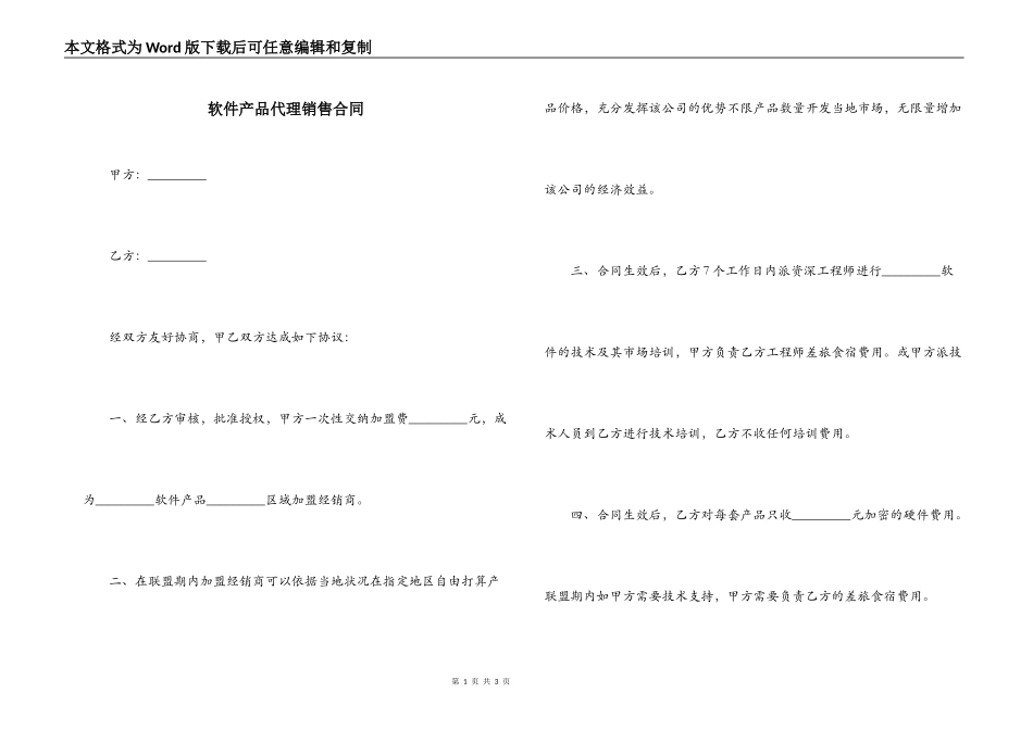 软件产品代理销售合同_第1页