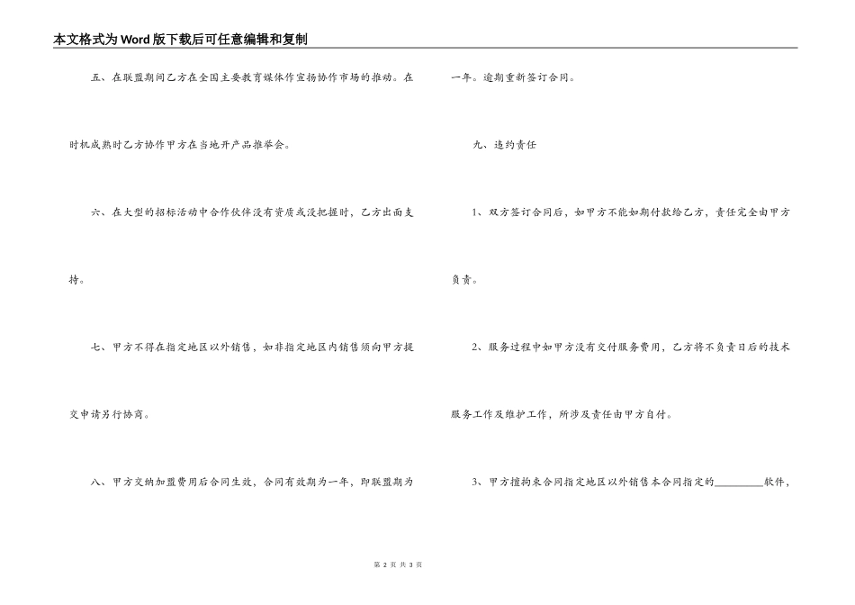 软件产品代理销售合同_第2页