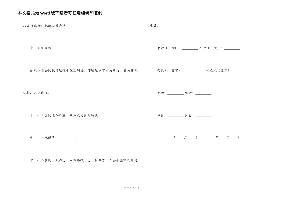 软件产品代理销售合同_第3页