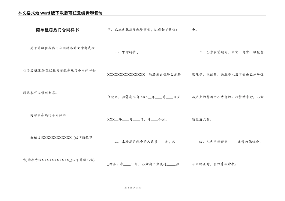 简单租房热门合同样书_第1页