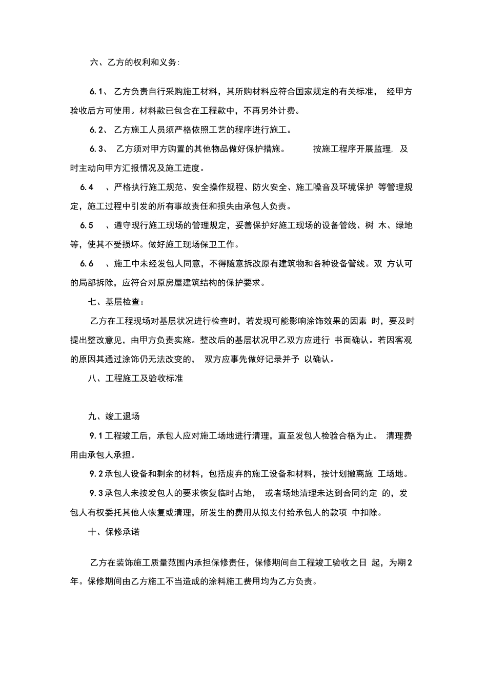 油漆施工合同范本_第2页