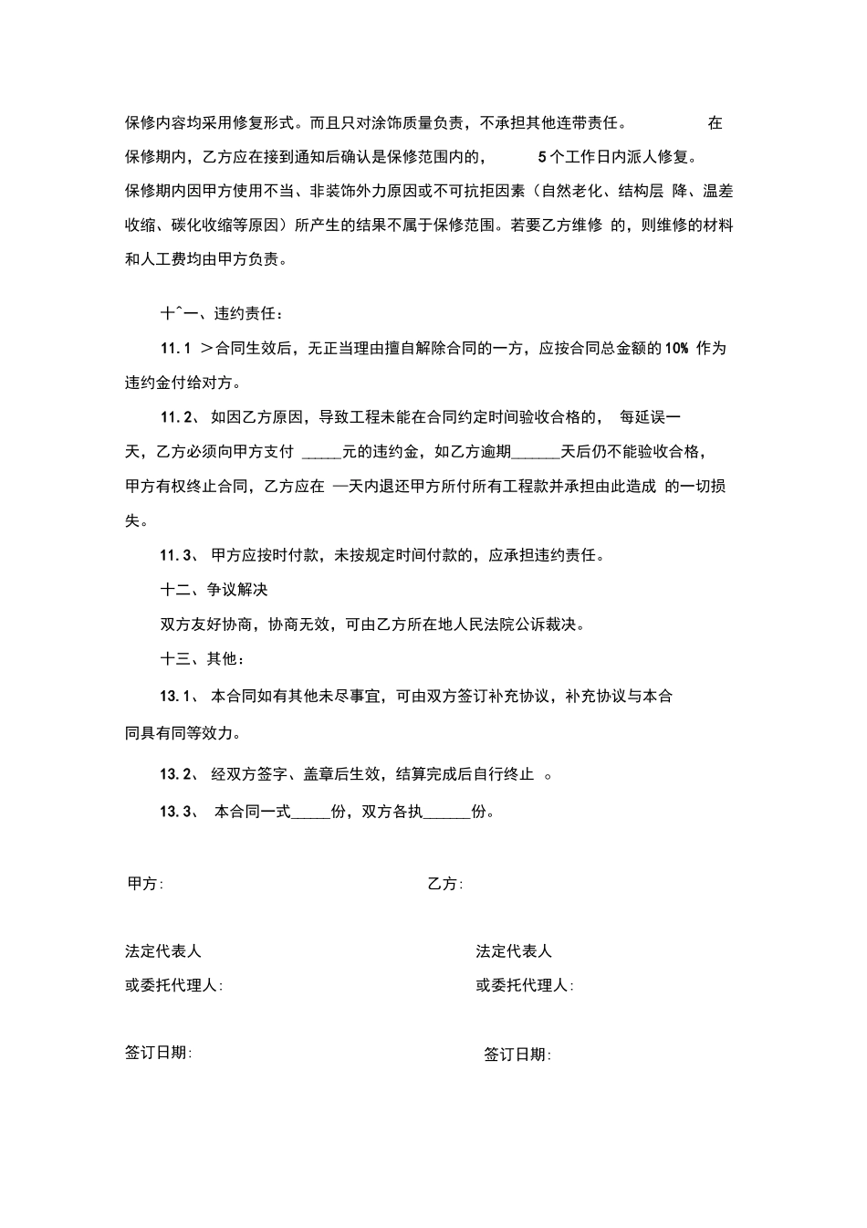 油漆施工合同范本_第3页