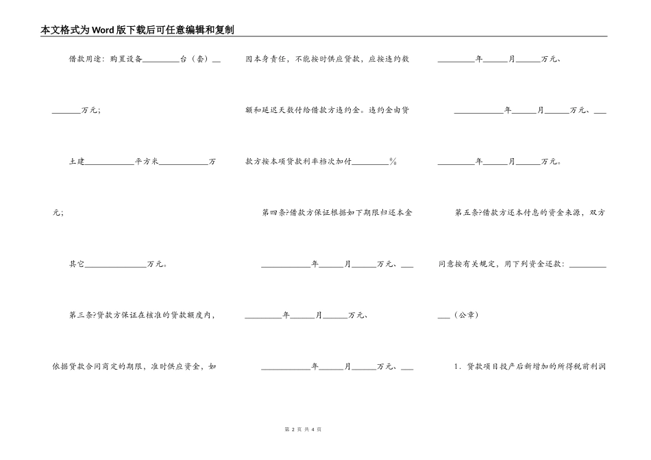 项目借款合同正规版样板_第2页