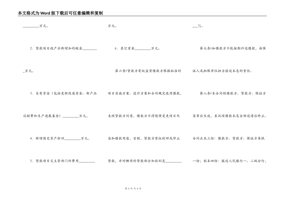 项目借款合同正规版样板_第3页
