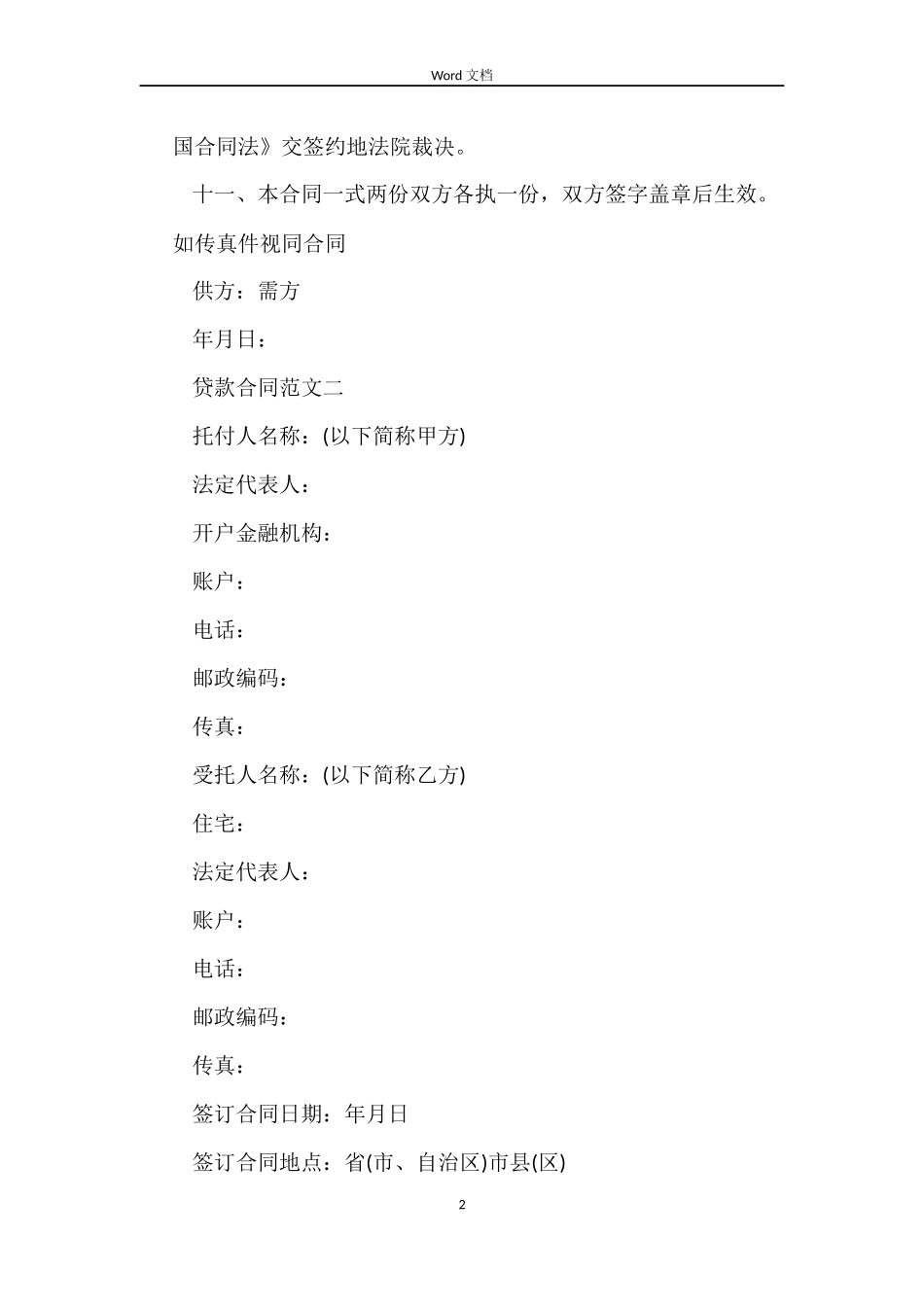 贷款合同模板_第2页