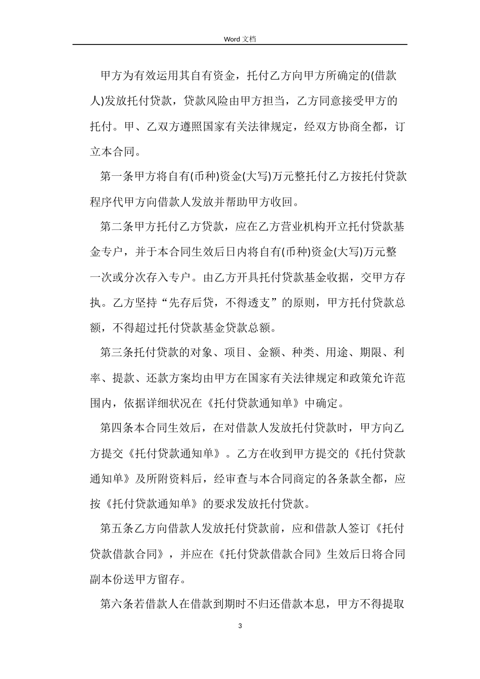贷款合同模板_第3页