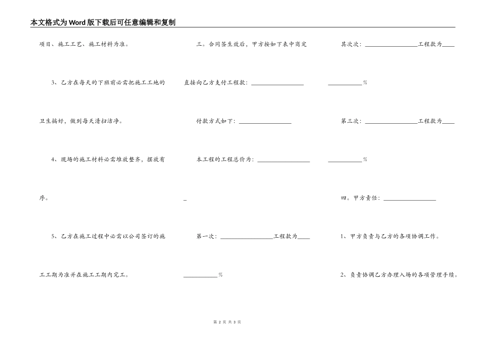 施工工程承包合同范本_第2页