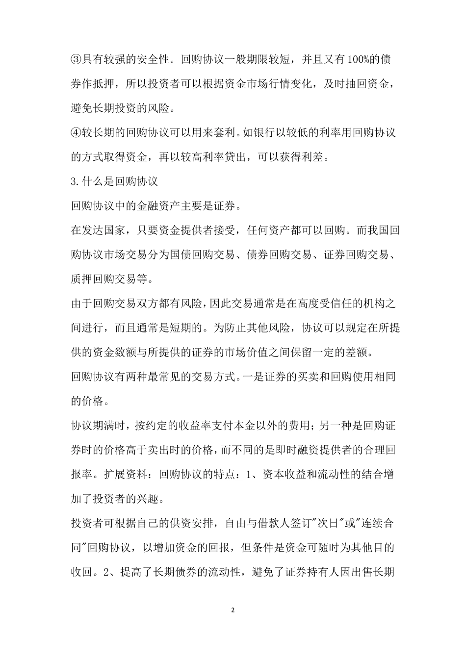 融资回购合同范本_第2页