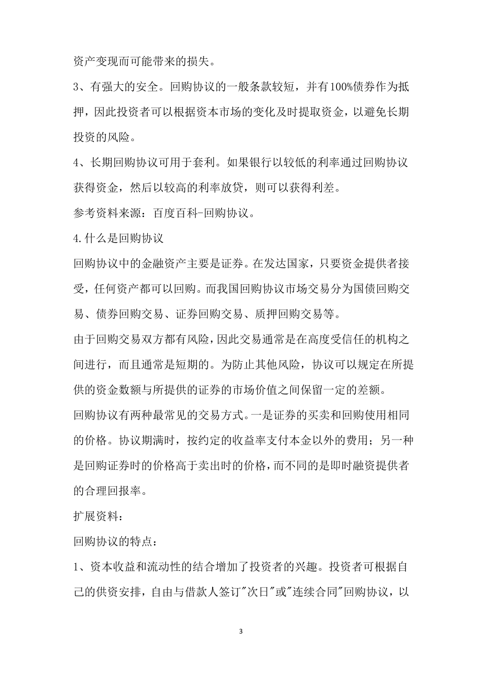 融资回购合同范本_第3页