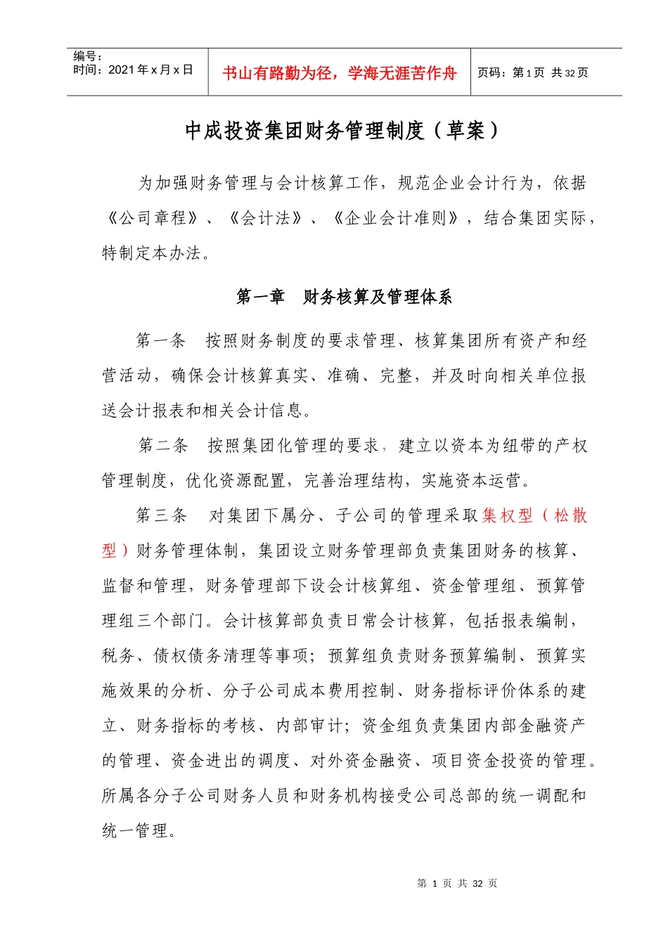 中成投资集团财务管理制度_第1页