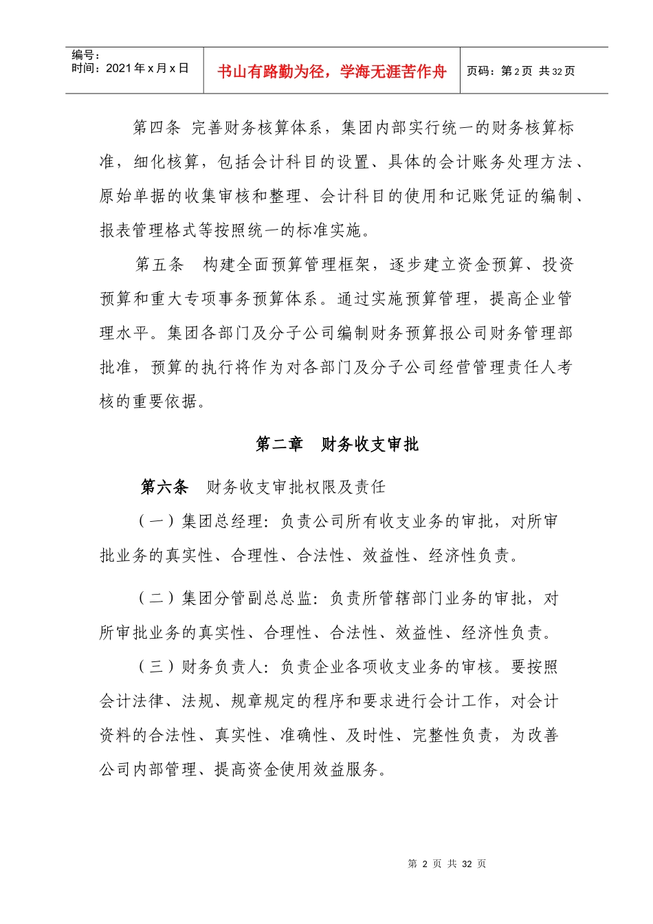 中成投资集团财务管理制度_第2页