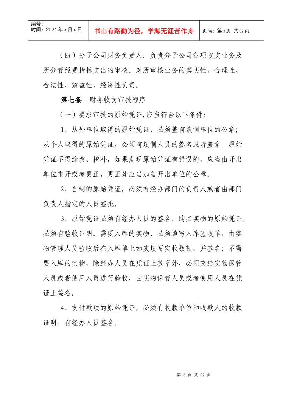 中成投资集团财务管理制度_第3页