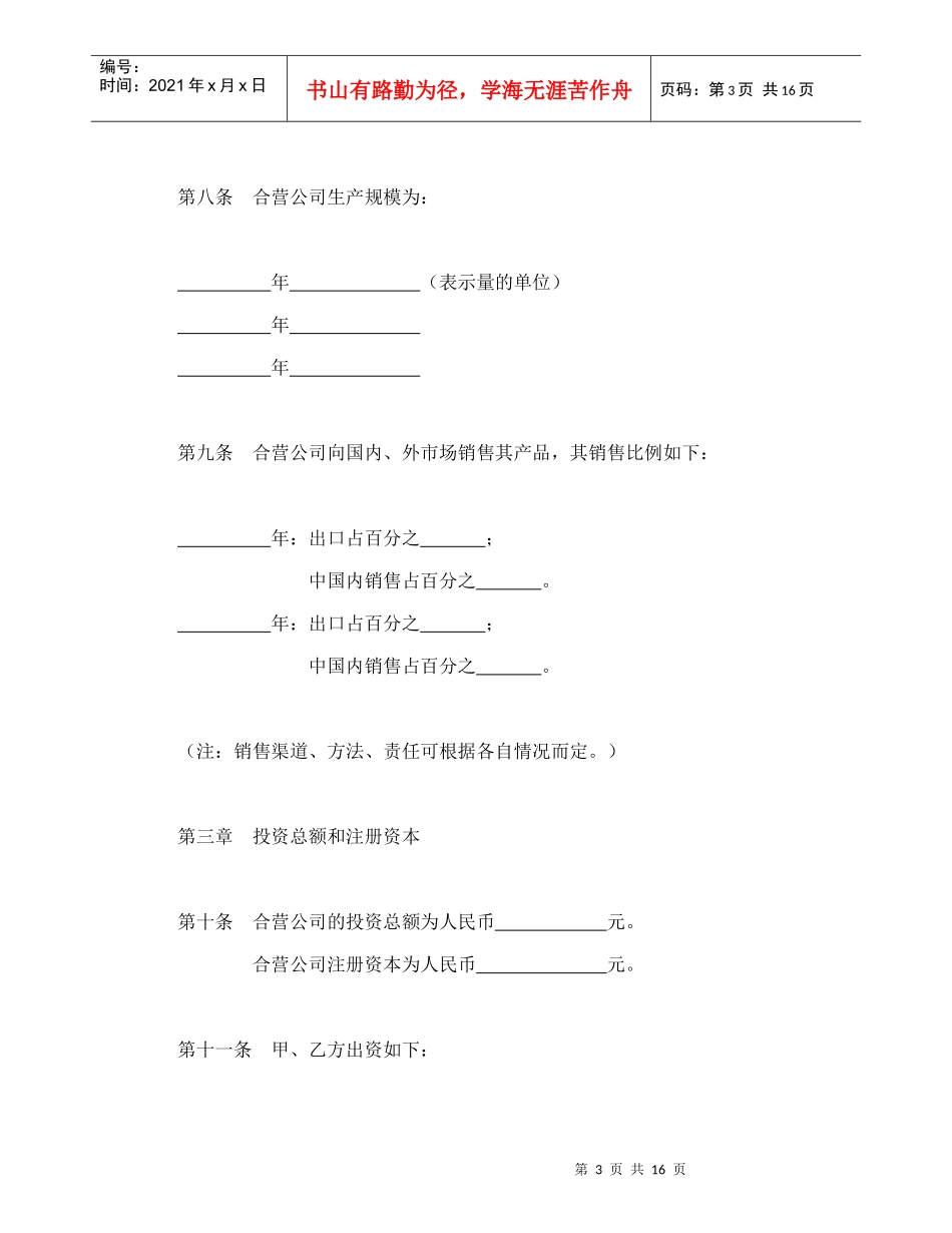 中外合资公司章程（2）（DOC17页）_第3页