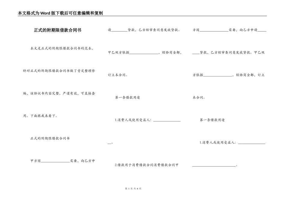 正式的附期限借款合同书_第1页