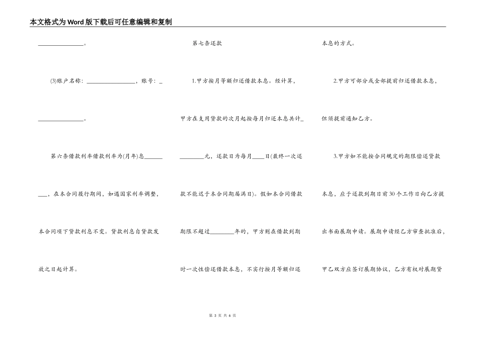 正式的附期限借款合同书_第3页