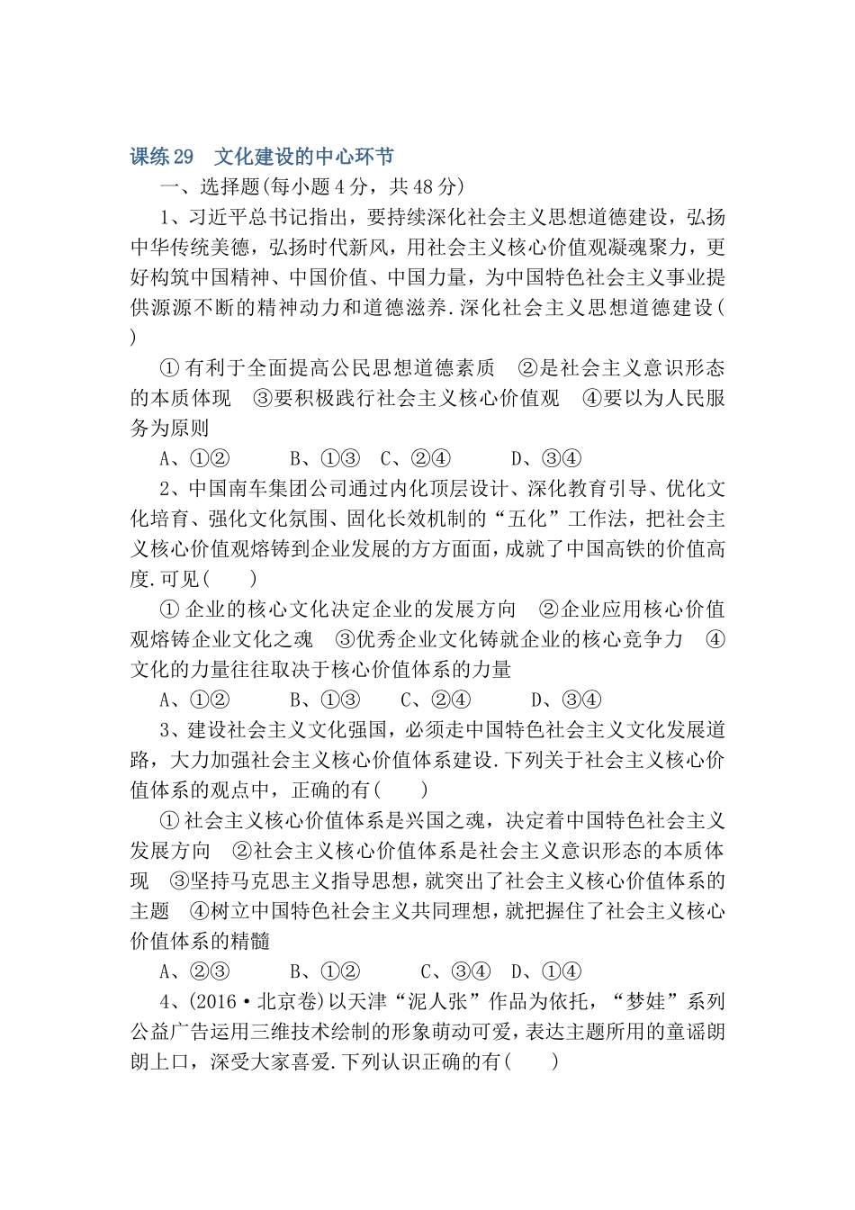 课练测试题文化建设的中心环节_第1页