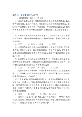 课练测试题文化建设的中心环节