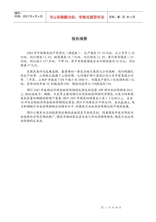 中国煤炭行业某年度分析报告