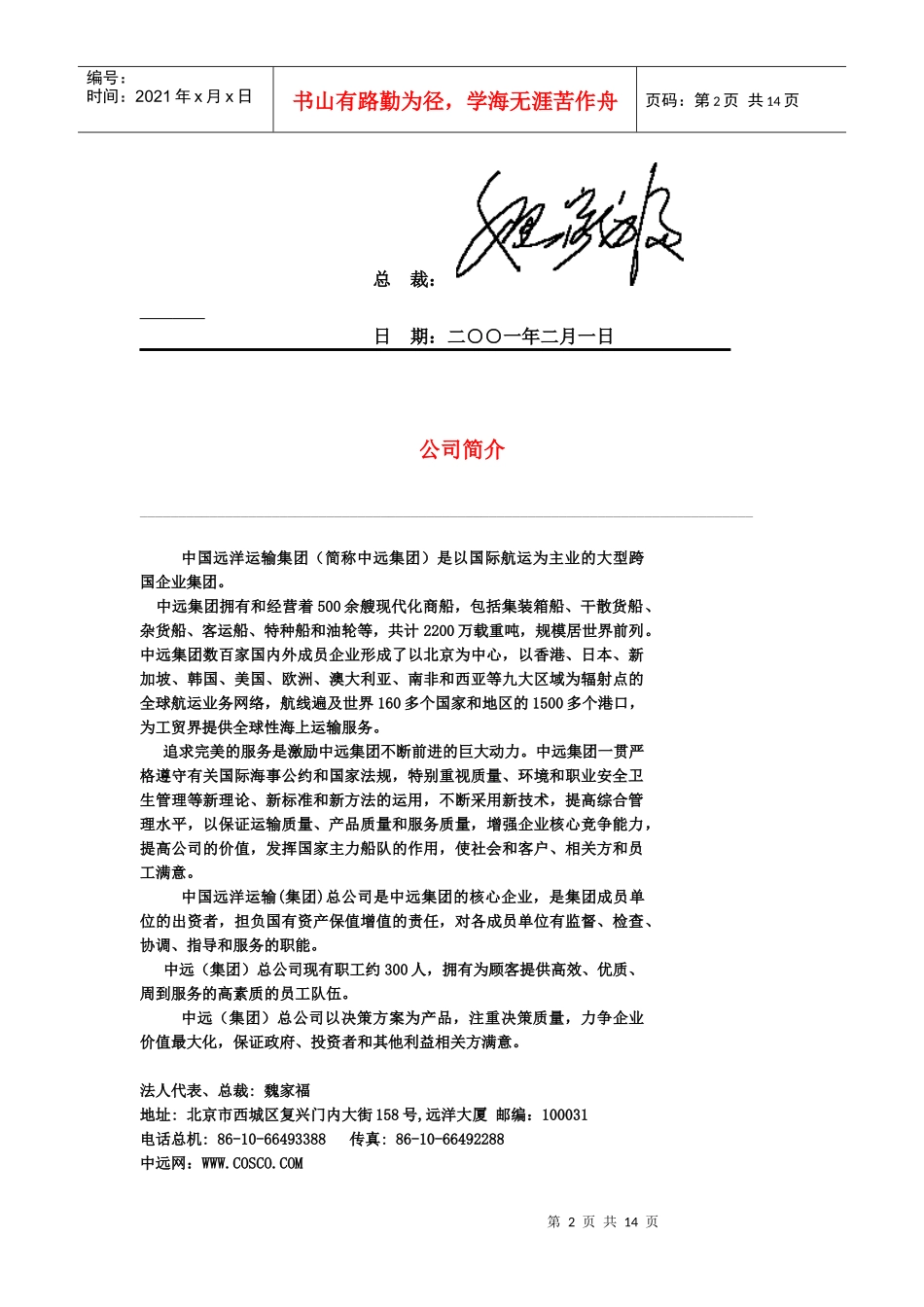 中远集团（COSCO）综合管理手册_第2页