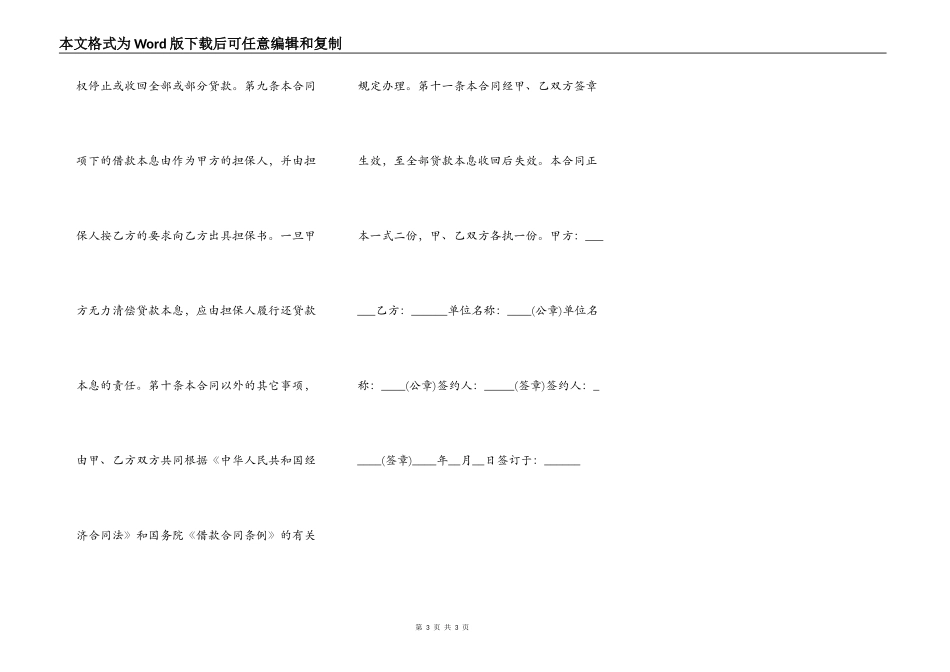 2022银行外汇借款合同范本_第3页