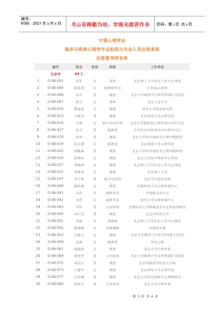 中国心理学会临床与咨询心理学专业机构与专业人员注册系统注册督