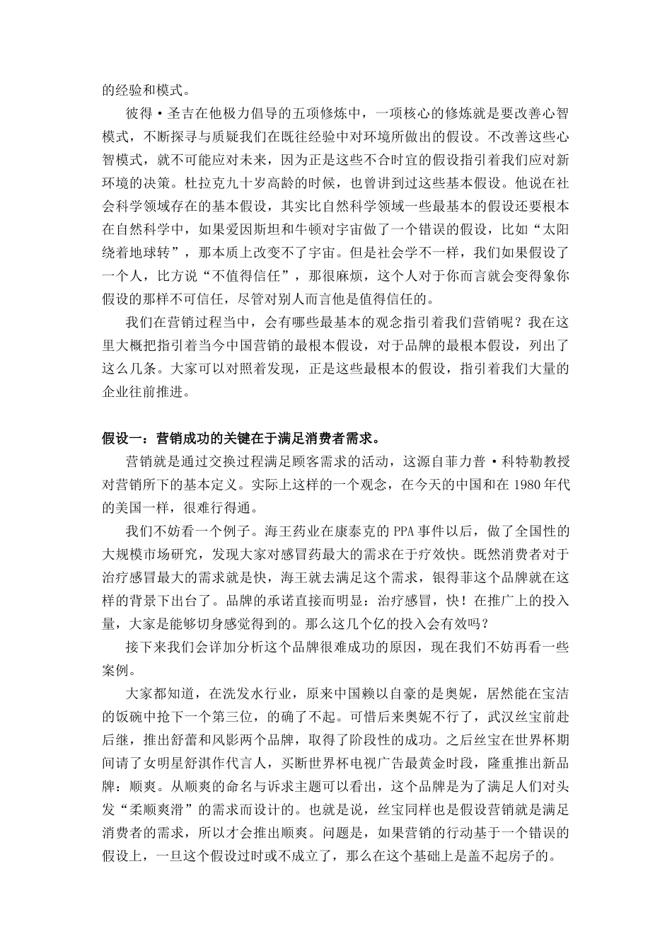 中国品牌竞争力分析报告(DOC 80)_第3页