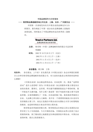 中国品牌竞争力分析报告(DOC 80)