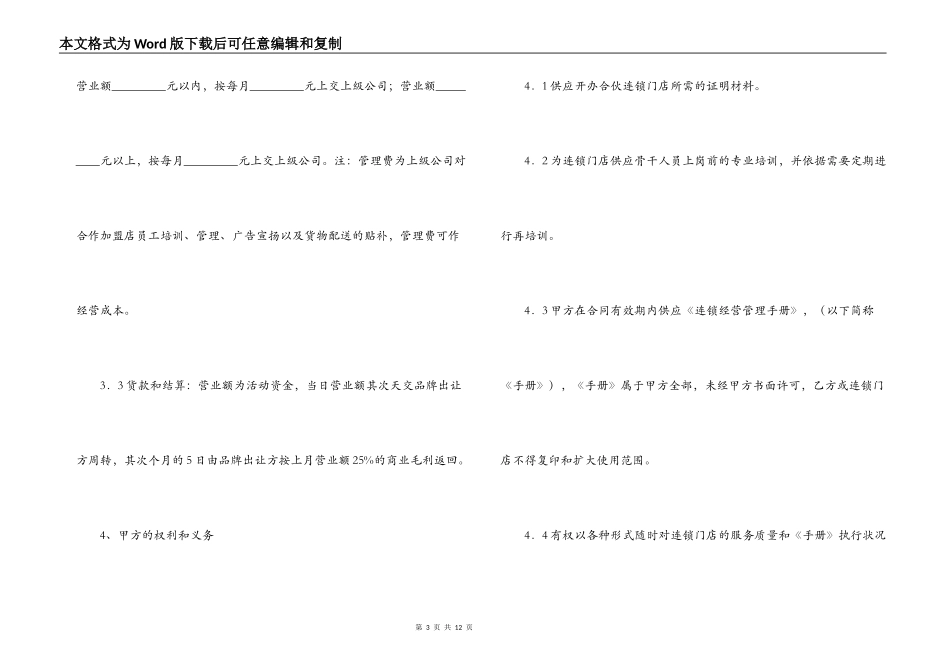 食品连锁店加盟合同样本_第3页