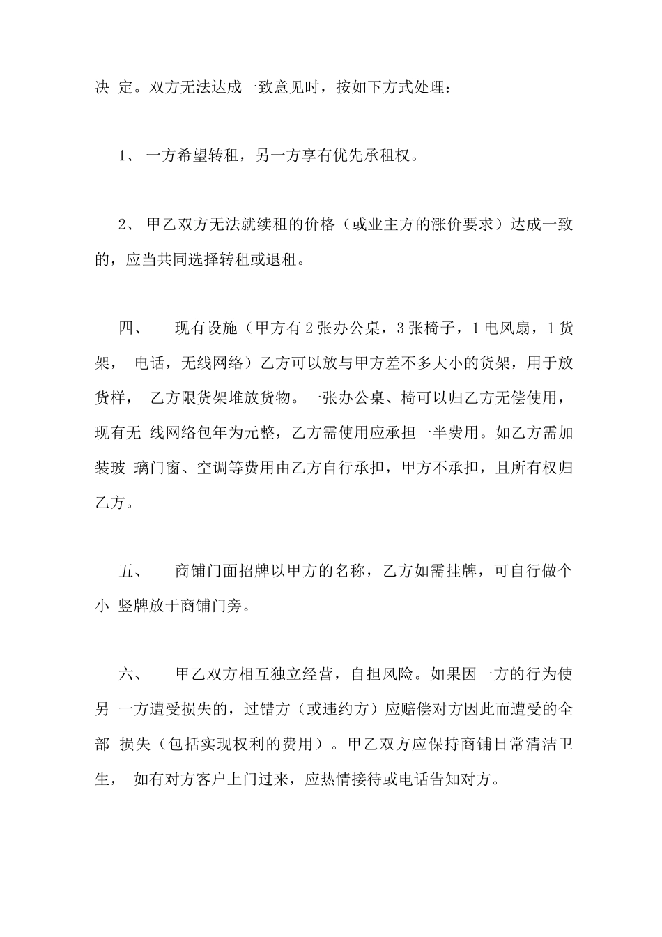 商铺合租合同范本_第2页