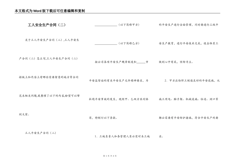 工人安全生产合同_第1页