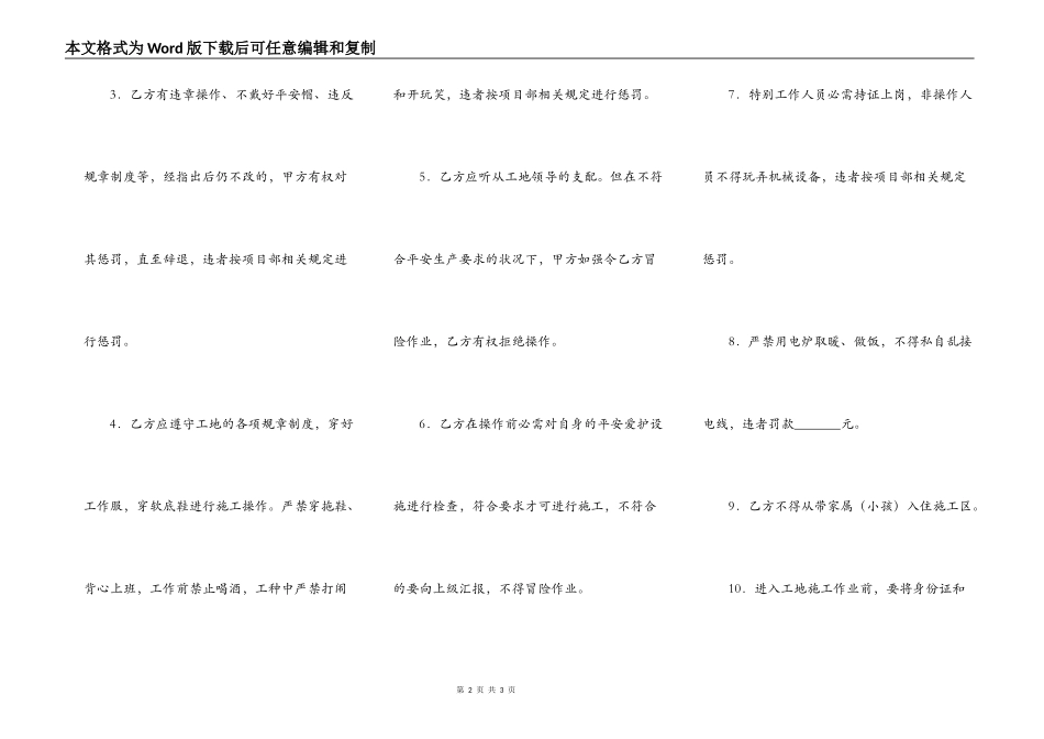 工人安全生产合同_第2页