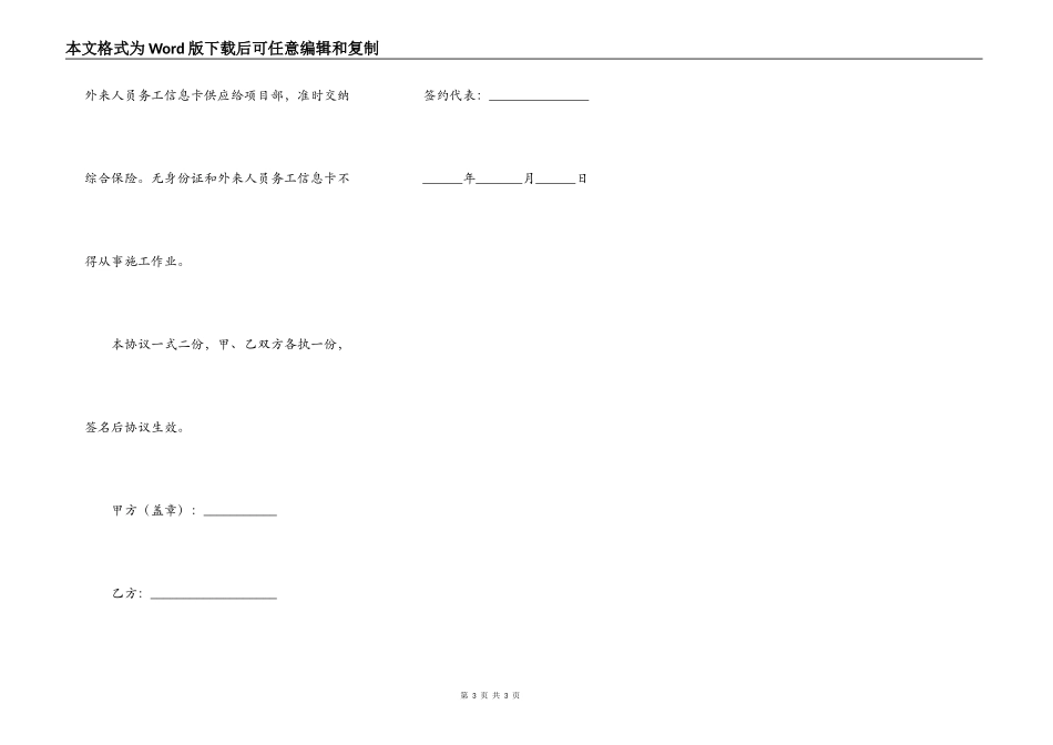 工人安全生产合同_第3页