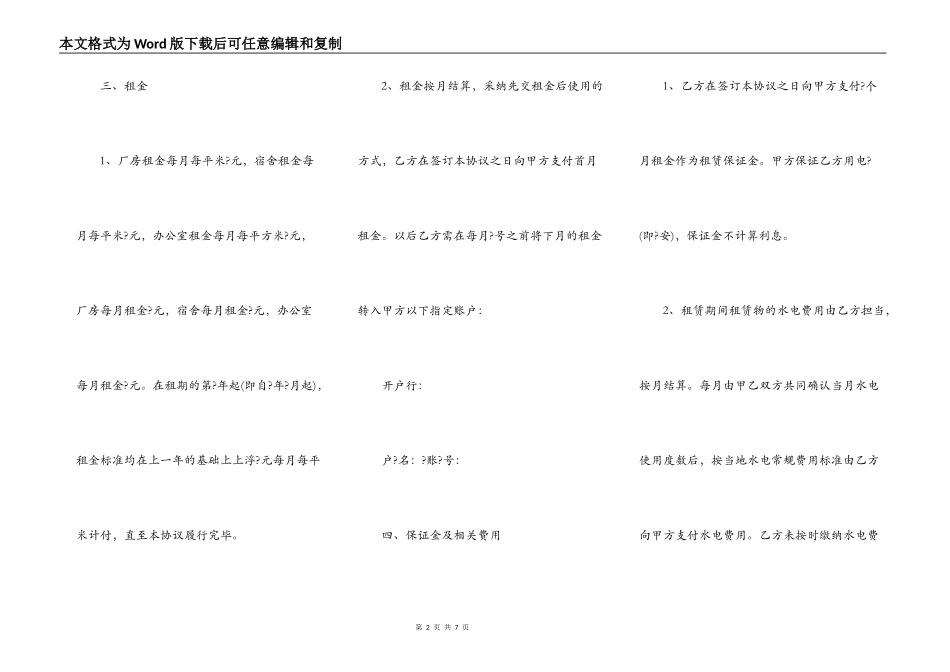 厂房土地出租合同通用版模板_第2页