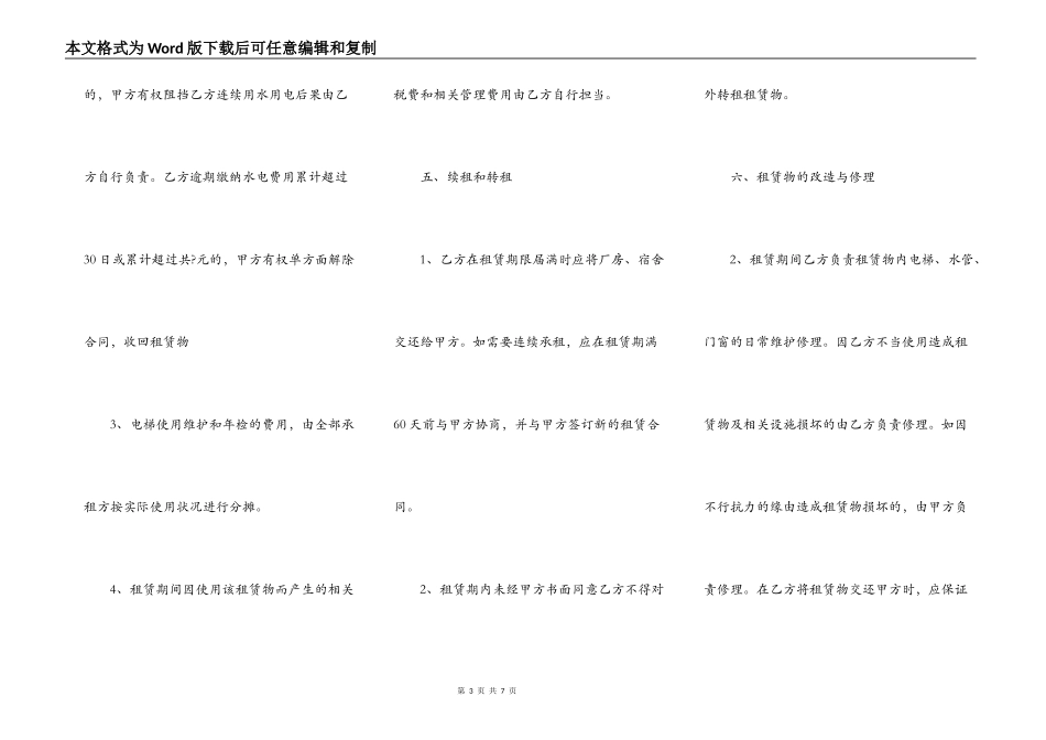厂房土地出租合同通用版模板_第3页