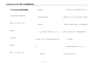 厂房土地出租合同通用版模板