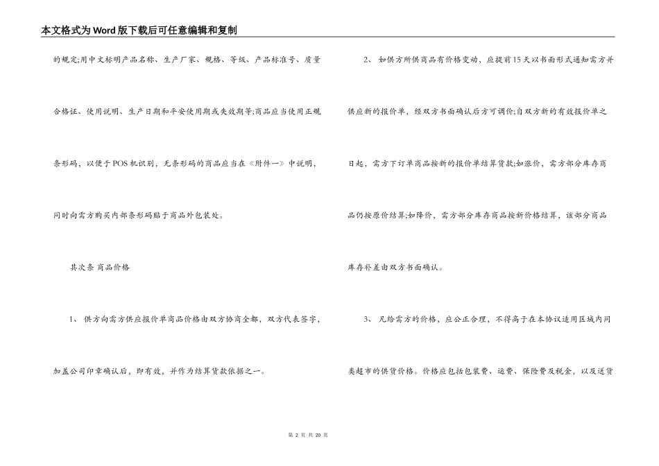 超市供销合同书_第2页
