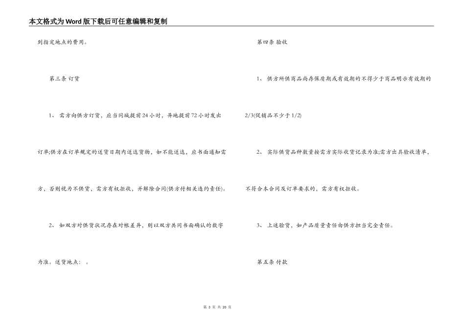 超市供销合同书_第3页