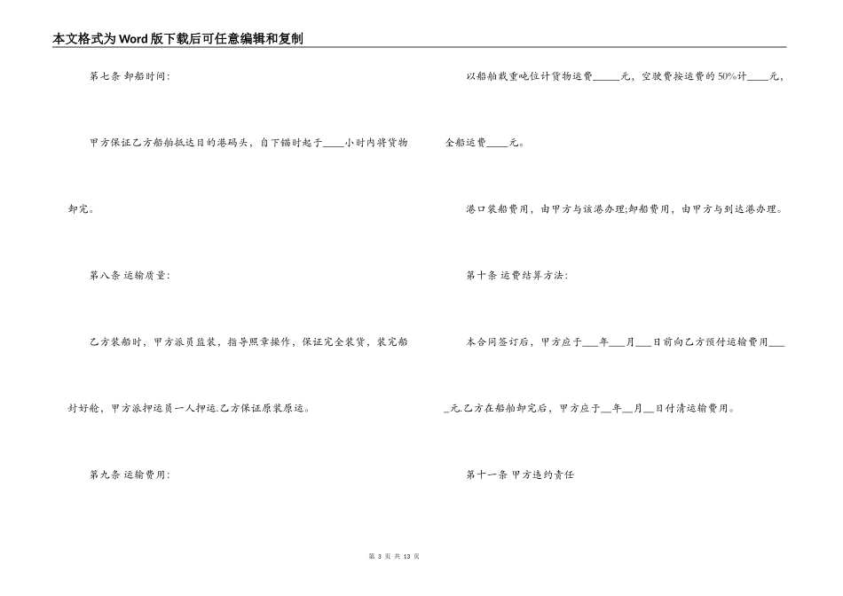 班轮货物运输合同范本_第3页
