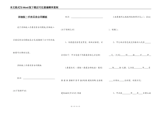 详细版二手房买卖合同模板
